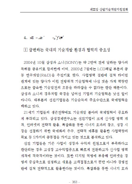 1-4 산업기술의 국제협력